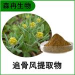 森冉生物 追骨风提取物 八里花提取物 比例提取原料粉