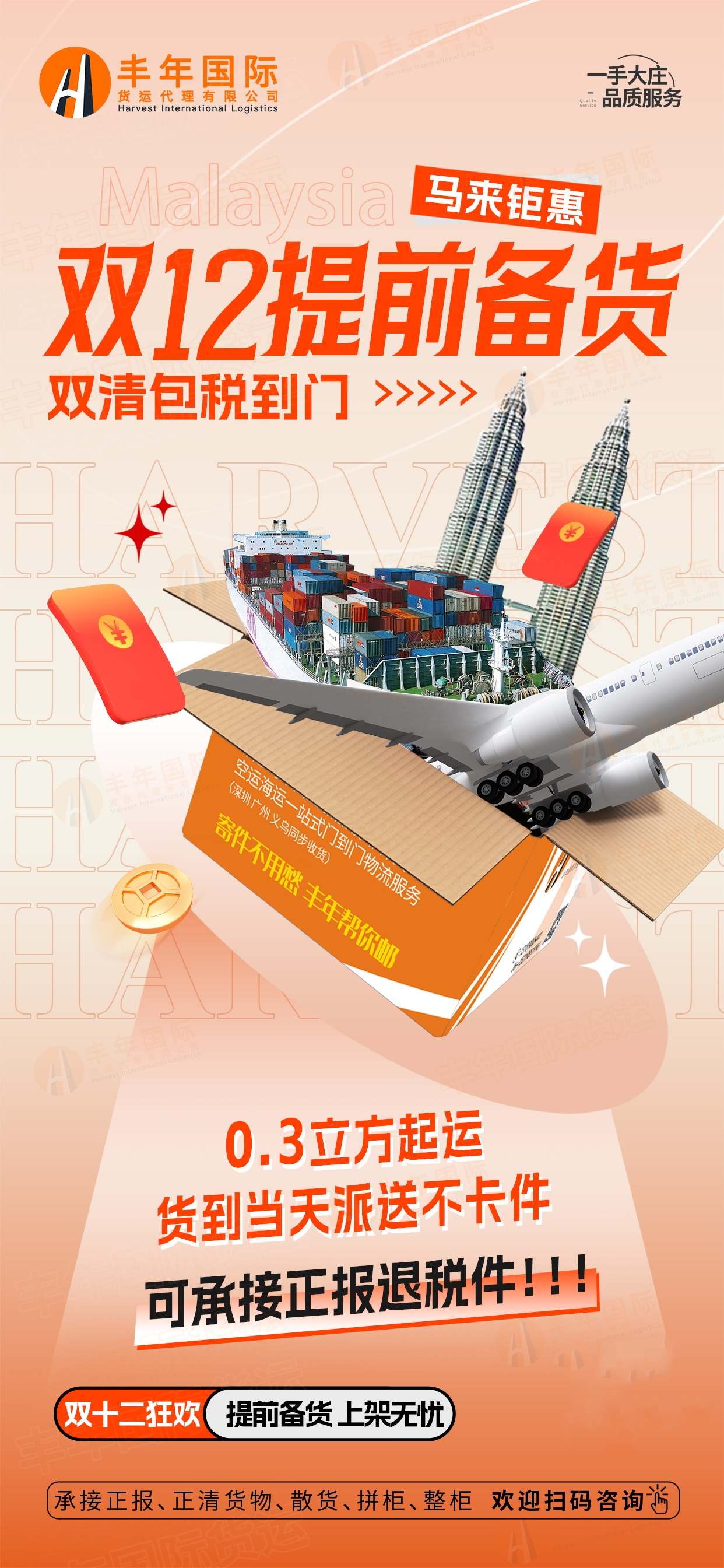 shopee广东发货去马来西亚怎么发