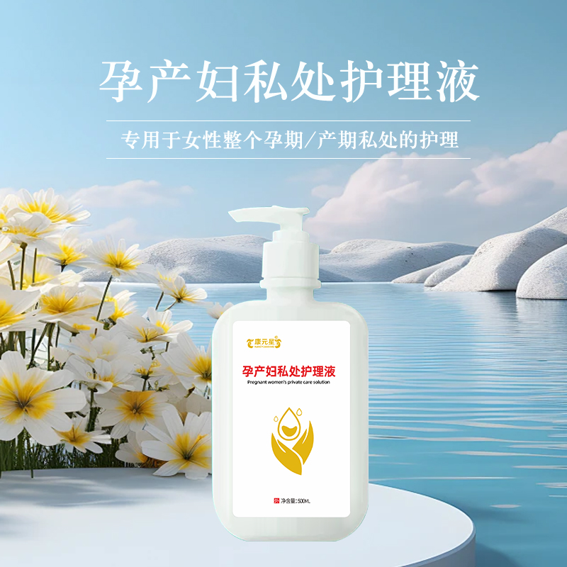 孕产妇护理液OEM贴牌代工化妆品消械产品生产厂家