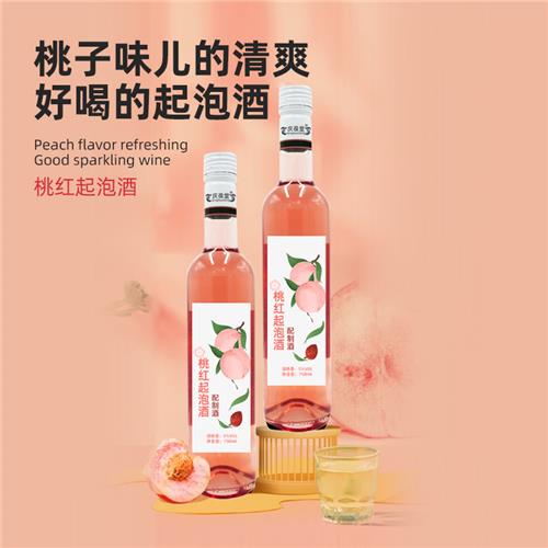 桃红起泡酒加工定制配制酒果酒贴牌代工