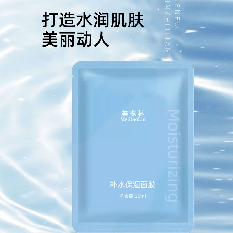 补水保湿面膜OEM贴牌定制加工