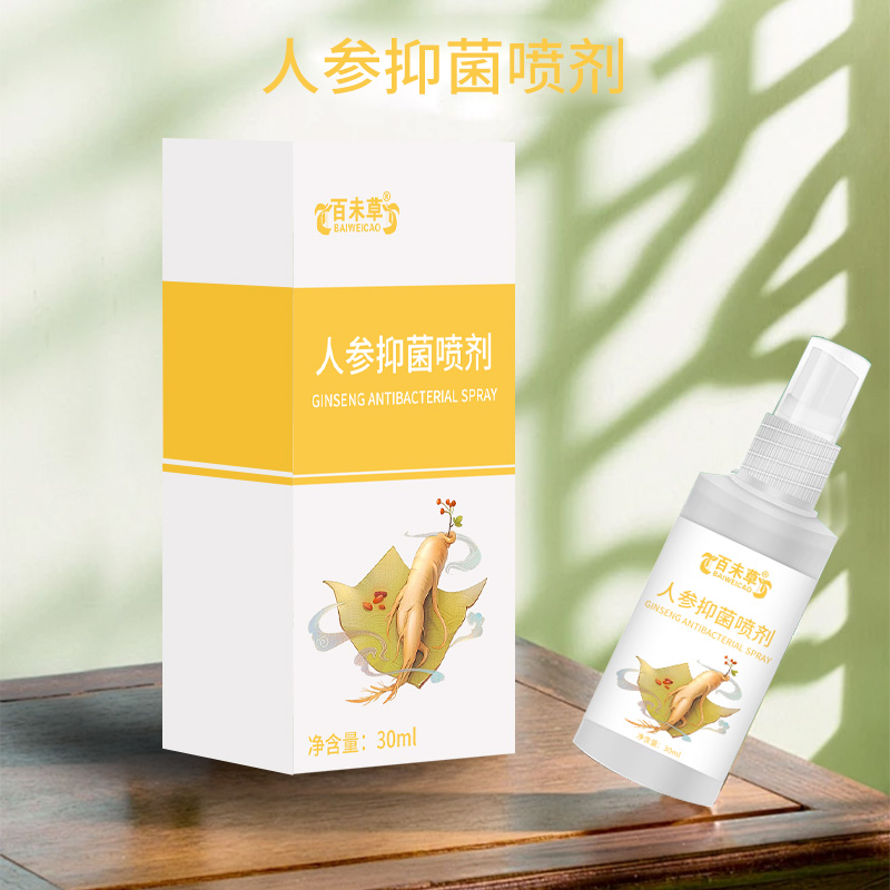 人参抑菌剂加工定制消械产品生产厂家