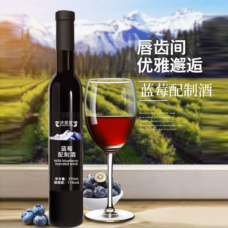 蓝莓配制酒果露酒OEM贴牌定制代加工