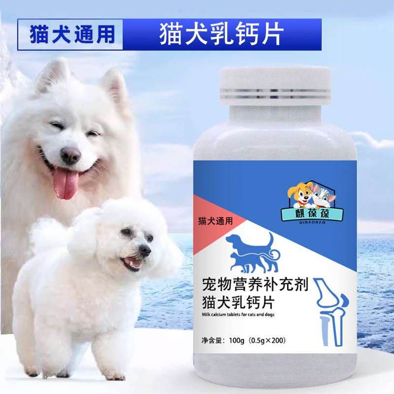 猫犬乳钙片OEM贴牌定制加工宠物营养补充剂源头工厂