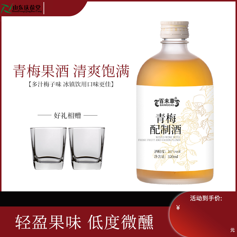 果酒定制加工青梅鲜果酒OEM贴牌代工