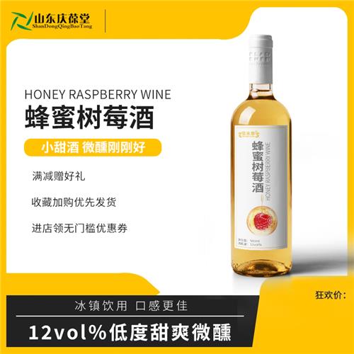 蜂蜜树莓酒加工定制配置酒源头工厂