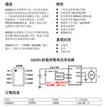 矽塔 单通道 2.0-7.0V 持续电压 1.8A H 桥驱动芯片 SA8301