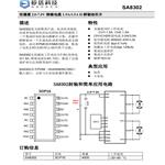 矽塔 双通道 2.0-7.0V 持续电流 1.5A/1.5A H 桥驱动芯片 SA8302