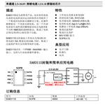 矽塔 单通道 2.5-10.0V 持续电流 1.5A H 桥驱动芯片 SA8311S