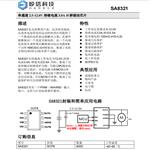 矽塔 单通道 2.5-12.0V 持续电流 3.0A H 桥驱动芯片 SA8321