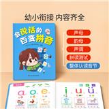 點讀書拼讀訓(xùn)練有聲書方案開發(fā)