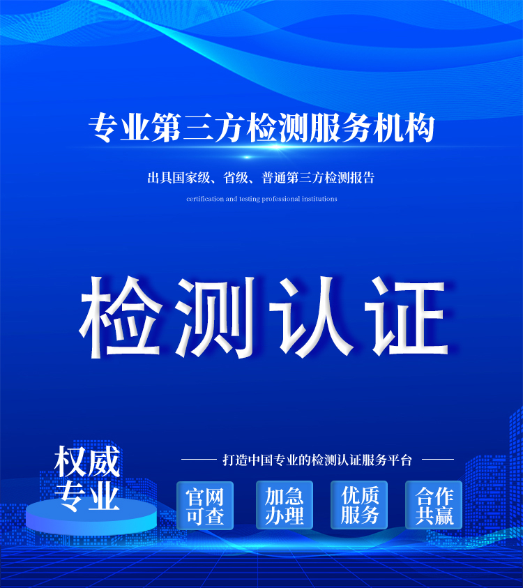 CPC認證實驗室-上海復世認證