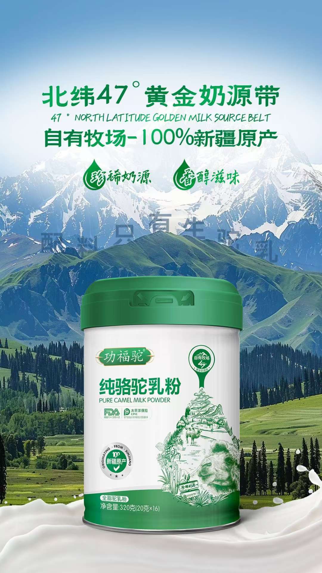 新品功福駝震撼上市