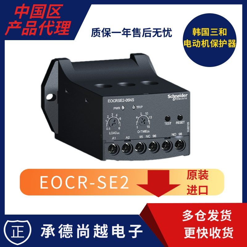 EOCR-SE2施耐德经济型马达保护器产品说明