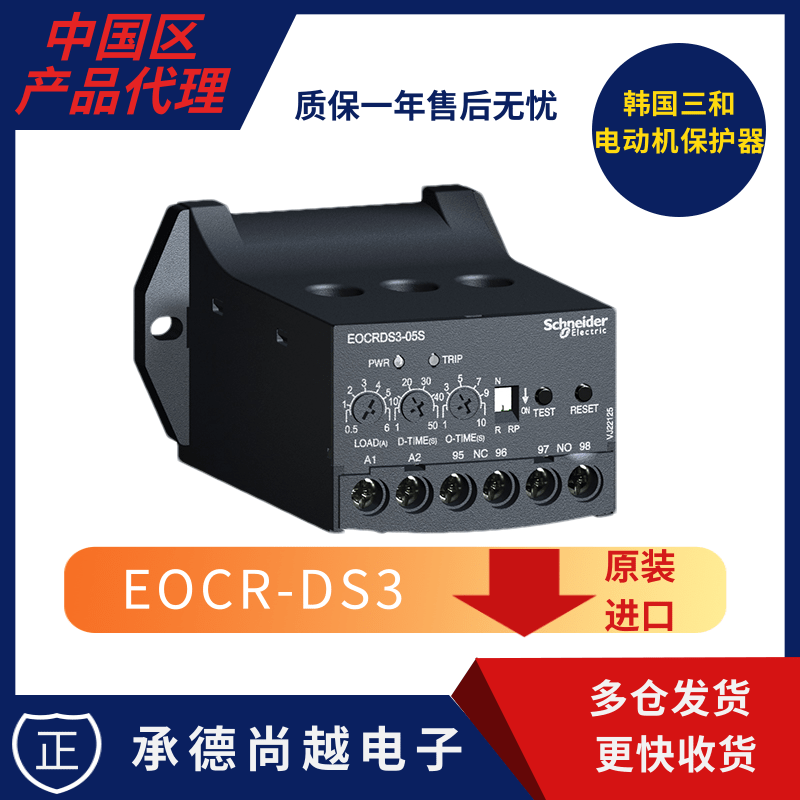 EOCR-DS1施耐德反时限电机保护器