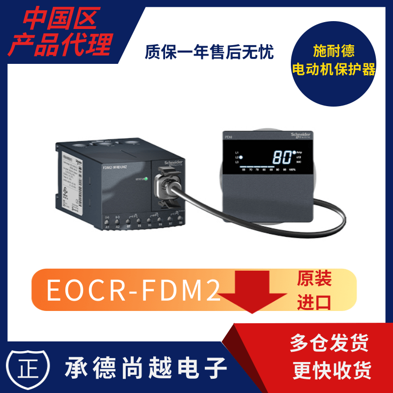 EOCR保护器好在哪里，大家都用施耐德EOCR保护器吗？