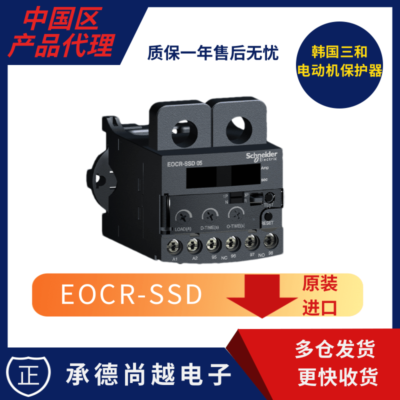 EOCR、韩国三和与施耐德之间什么关系？