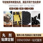 水蜜丸水丸浓缩丸oem贴牌代加工复合食圆（丸）代加工定制