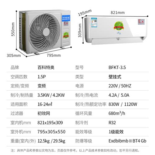 武汉防爆空调 BFKT-3.5 挂式1.5p防爆空调 3.5kw冷量 快速制冷