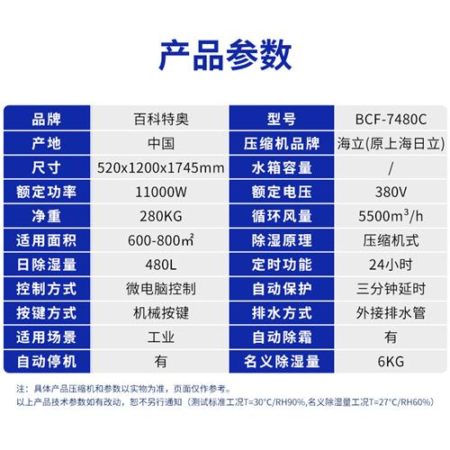 工业防爆防爆除湿机 BCF-7480C 20公斤化工防爆防爆除湿机 厂家直发