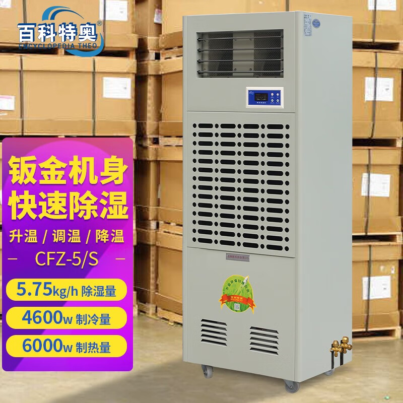 5公斤工业调温除湿机 CFZ-5/S 机房数据库适用