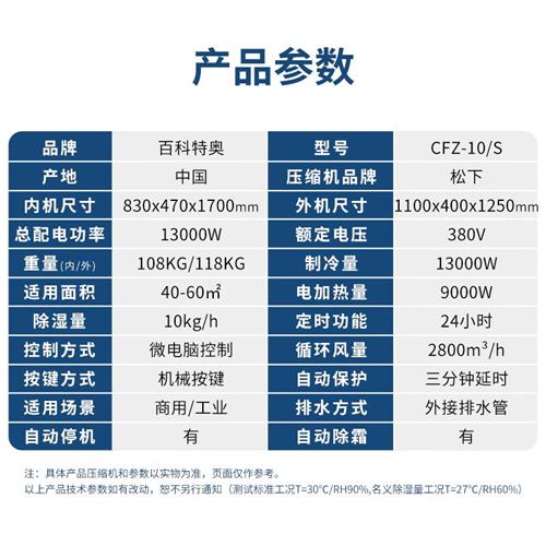 10公斤工业调温除湿机 CFZ-10/S 化学实验室适用