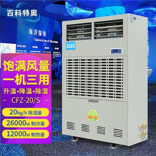 20公斤工业调温除湿机 CFZ-20/S 机房实验室适用