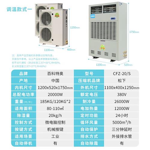 20公斤工业调温除湿机 CFZ-20/S 机房实验室适用