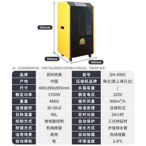 百科特奥 DH-890C 医药阴凉库除湿机 厂家直销