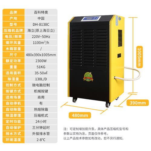 食品冷库除湿机 DH-8138C 百科特奥 厂家直销