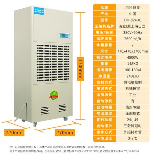 百科特奥 DH-8240C 耐低温除湿机 2-8度环境稳定运行