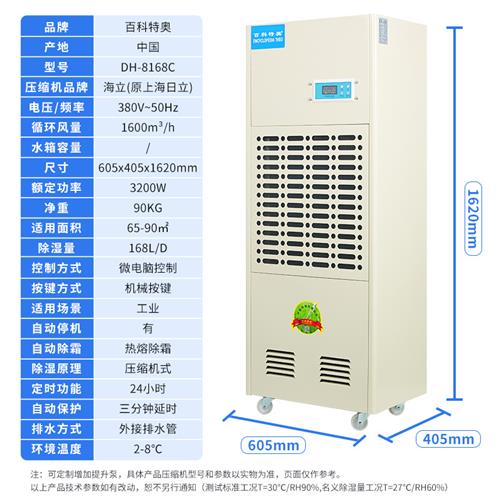 工业冷库除湿机 DH-8168C 医药阴凉库抽湿设备