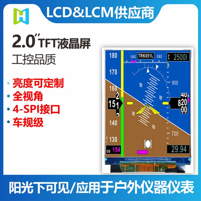 2寸TFT液晶模组 2.0寸显示屏  物联网水表模块