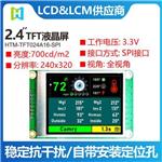 压力试验机显示屏 气体泄漏检测仪 SPI接口 2.4寸彩屏