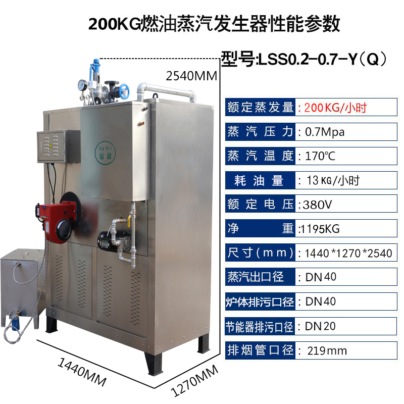 供应旭恩200KG燃油蒸汽锅炉 质保1年