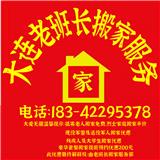 瓦房店日式搬家公司電話183-42295378瓦房店豪華搬家公司