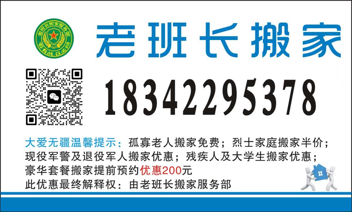 岗店搬家公司电话183-42295378瓦房店岗店搬家公司-瓦房店搬家公司