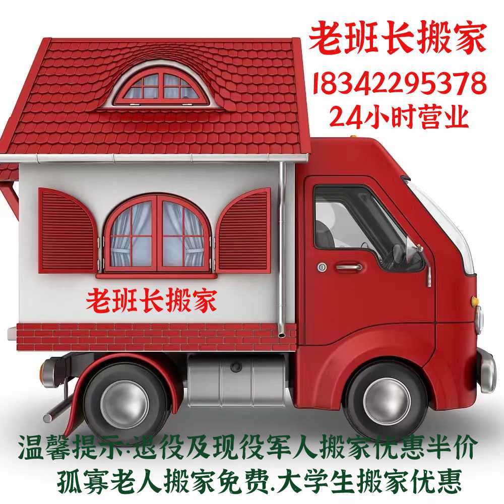 瓦房店豪华搬家公司电话183-42295378瓦房店豪华搬家公司-瓦房店豪华搬家电话