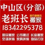 中山区搬家公司电话183-42295378中山区老班长搬家公司-大连中山区搬家公司