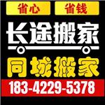 老店街搬家公司电话183-42295378普兰店老店街搬家公司-中心路搬家公司