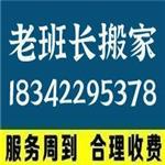 鑫凤家园搬家公司183-42295378普兰店搬家公司-普兰店搬家