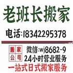 御景湾搬家公司电话183-42295378普兰店御景湾小区搬家公司-御景湾小区搬家公司