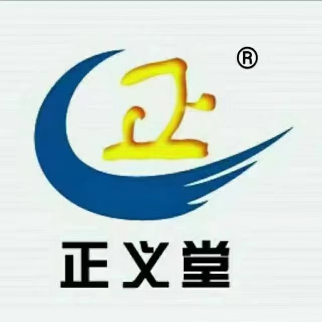 山东正义堂药业有限公司图片