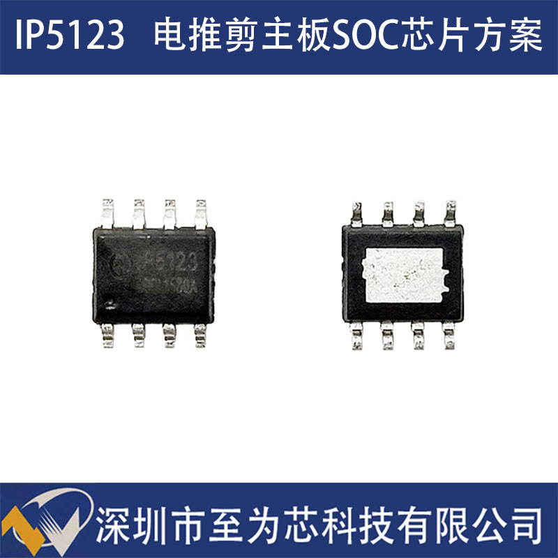 英集芯IP5123集三合一鋰電池充電和MCU功能的低功耗SOC芯片