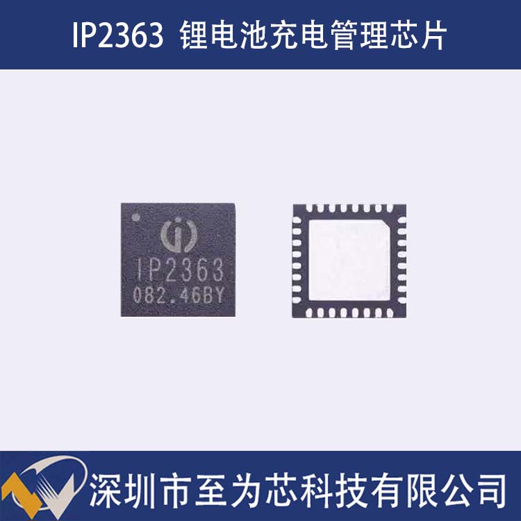 英集芯IP2363應用于手持電動工具方案的大功率鋰電池充電SOC芯片