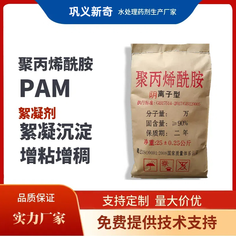 聚丙烯酰胺PAM絮凝剂工业废水处理沉降剂