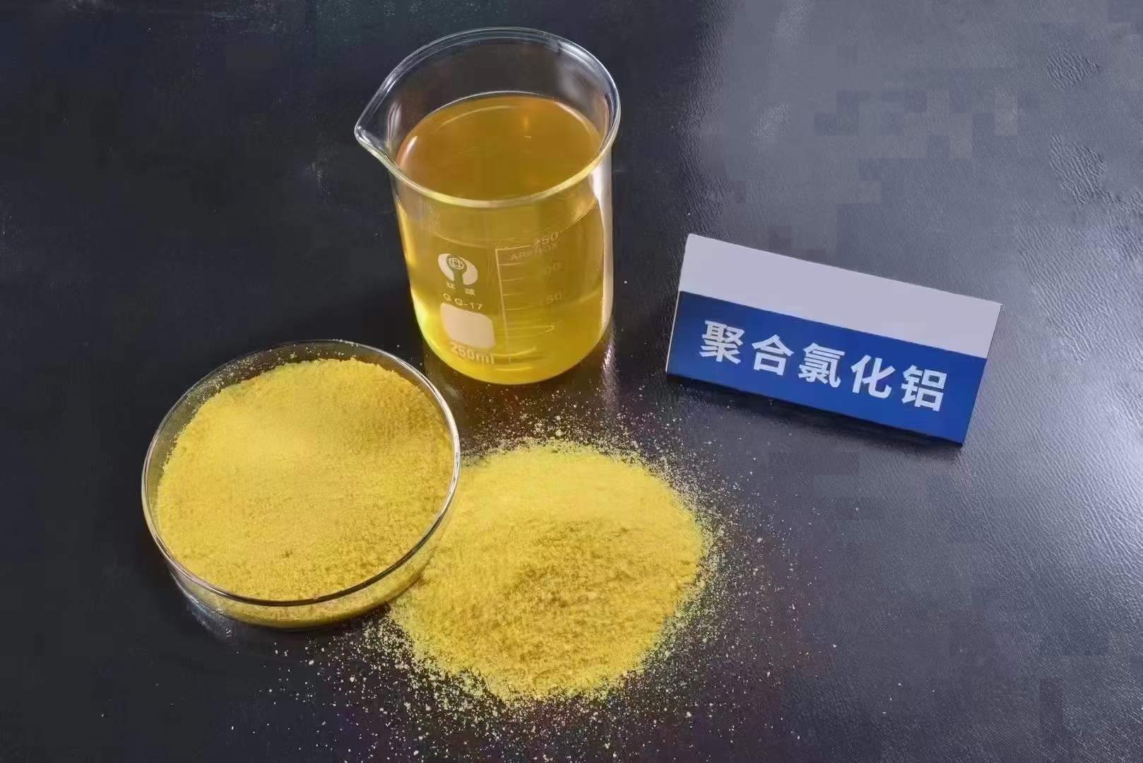 聚合氯化铝选型的诀窍