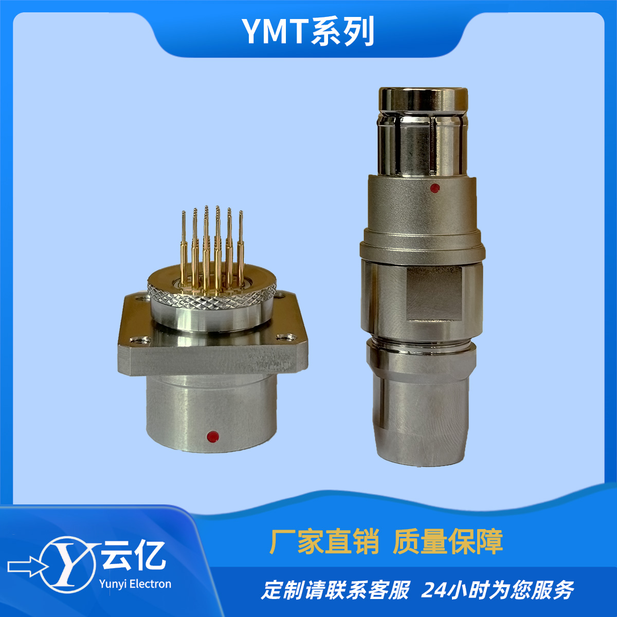 云億圓形推拉自鎖航空插頭YMT系列船舶連接器