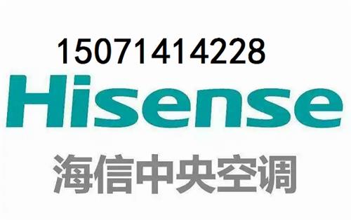 武汉海信中央空调总代理商