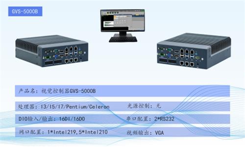深圳维视自动化GVS系列视觉控制器工业计算机